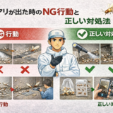 羽アリ発生！パニックになる前に知っておきたい「NG行動」と「正しい応急処置」